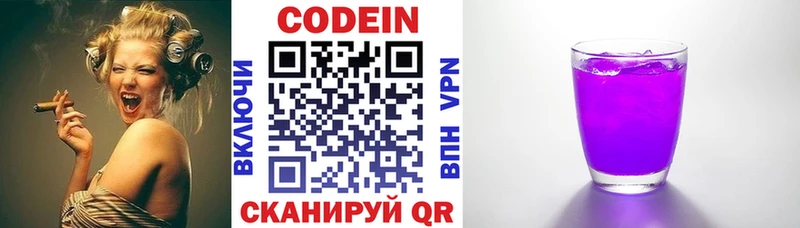 Кодеиновый сироп Lean напиток Lean (лин)  Купить где  Рыбное 